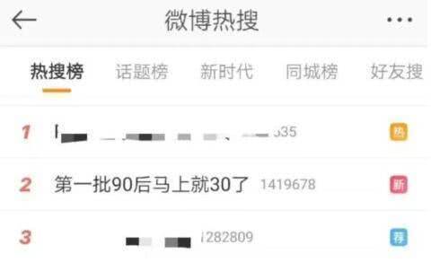 第一批90后30歲30 給而立剩下的時(shí)間不多了!